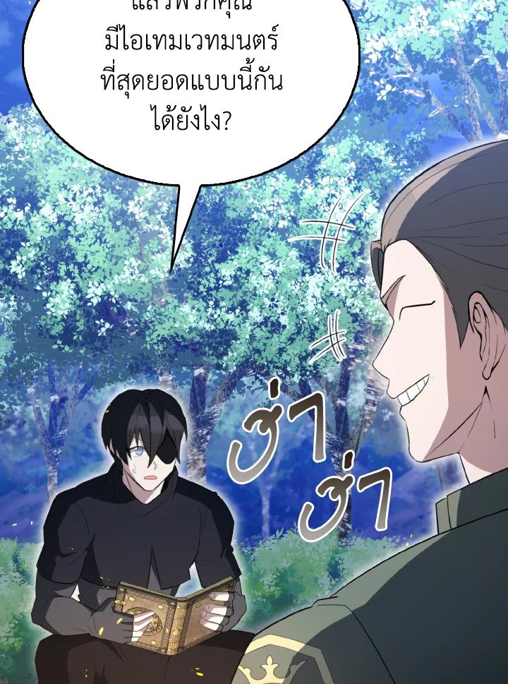 The Extra Is Too Powerful ตอนที่ 56 111