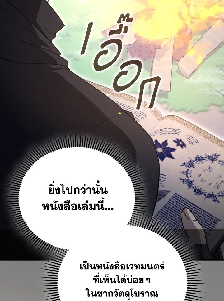 The Extra Is Too Powerful ตอนที่ 56 109