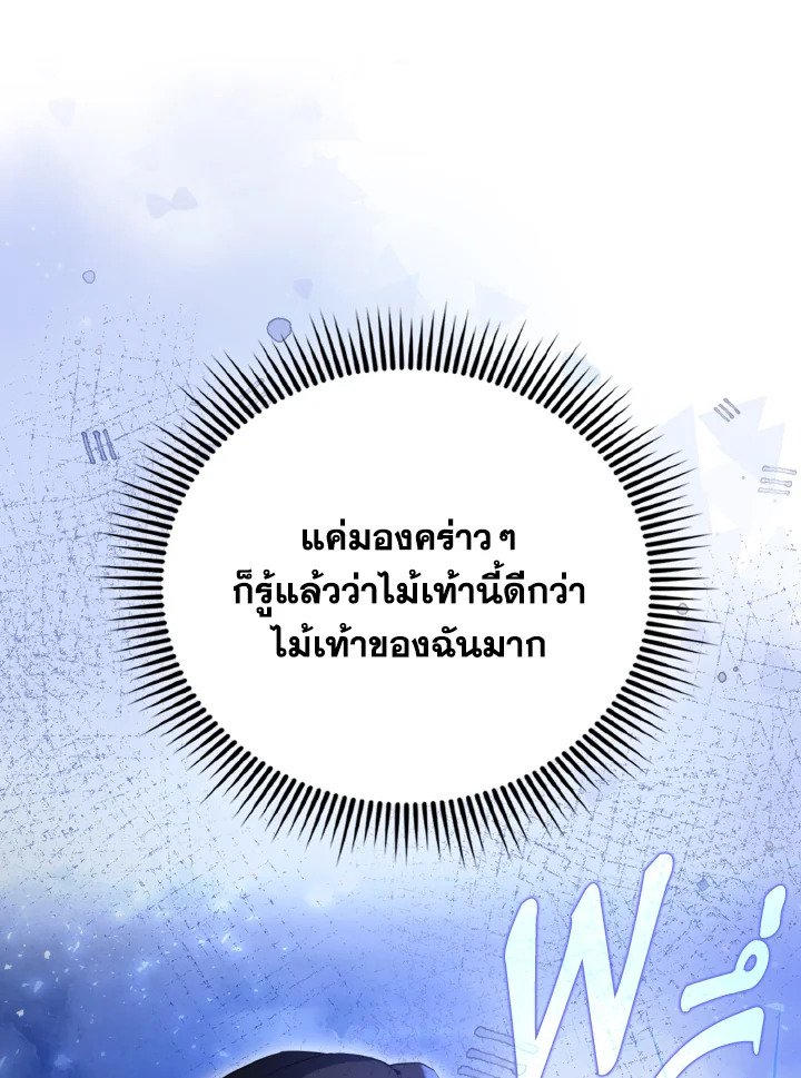 The Extra Is Too Powerful ตอนที่ 56 103