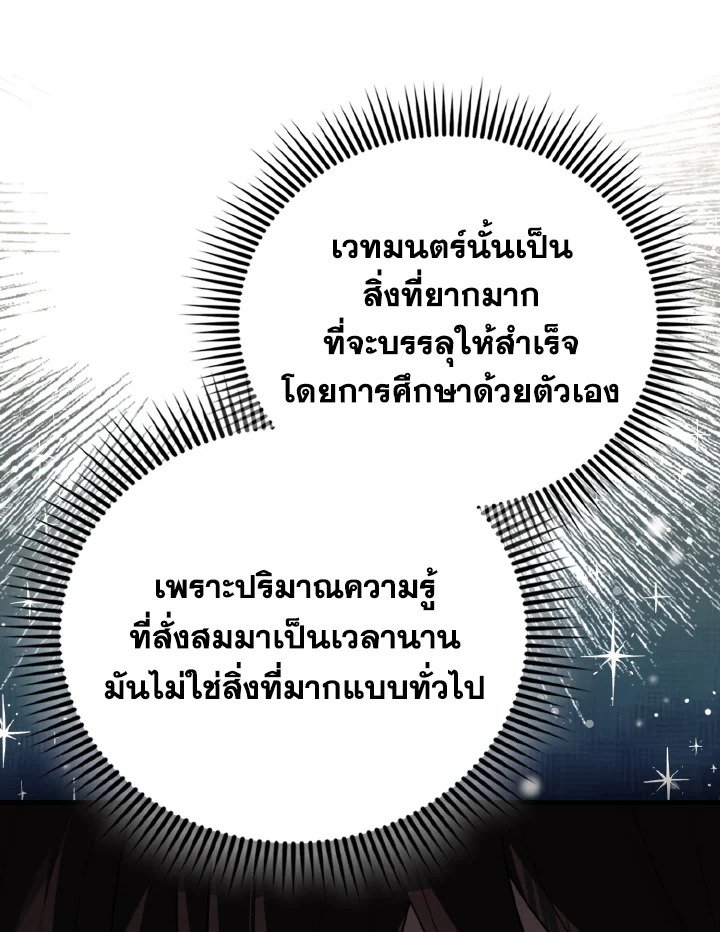 The Extra Is Too Powerful ตอนที่ 56 113
