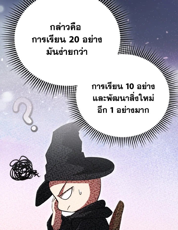 The Extra Is Too Powerful ตอนที่ 56 115
