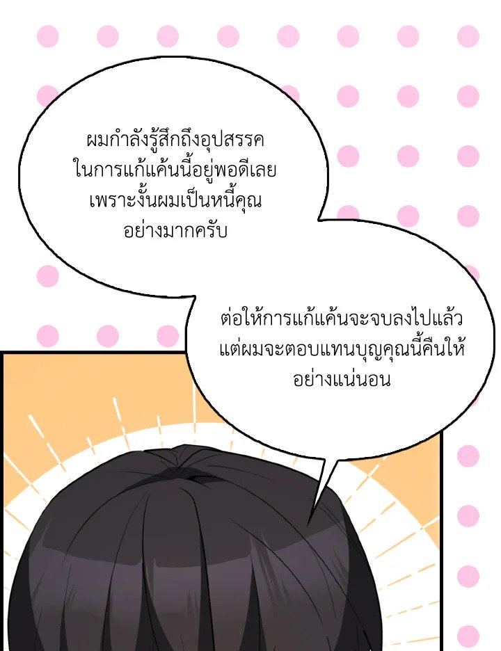 The Extra Is Too Powerful ตอนที่ 56 124