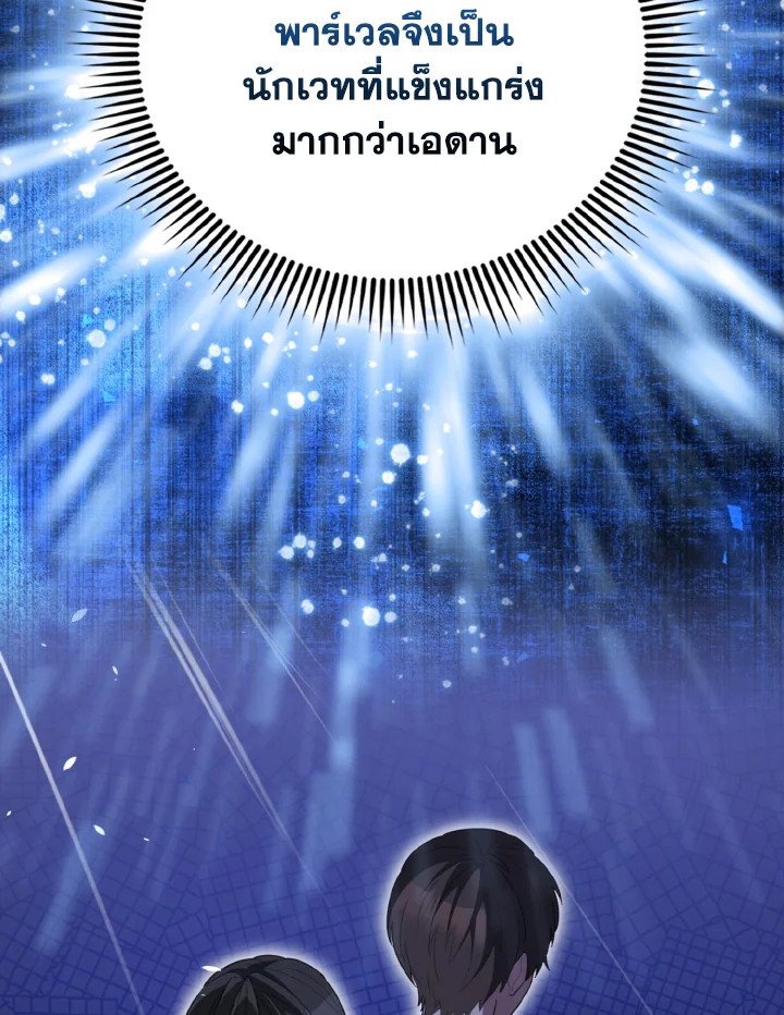 The Extra Is Too Powerful ตอนที่ 56 118