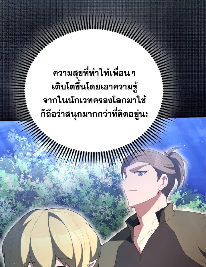 The Extra Is Too Powerful ตอนที่ 56 129