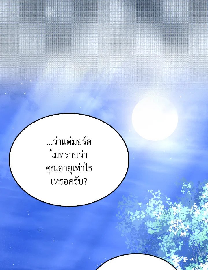 The Extra Is Too Powerful ตอนที่ 56 132