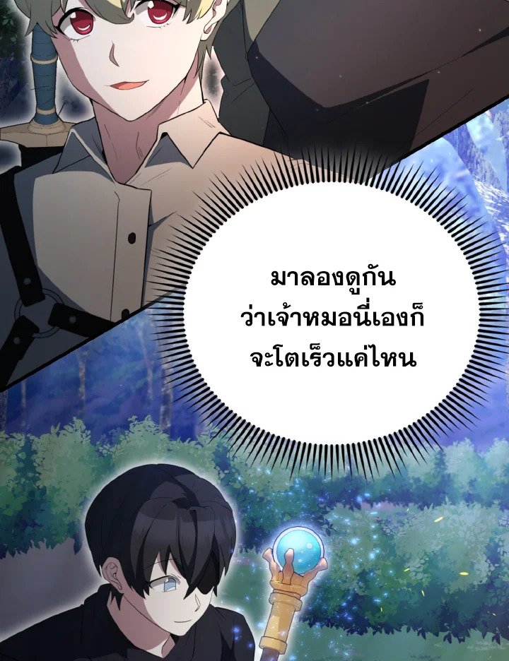 The Extra Is Too Powerful ตอนที่ 56 130