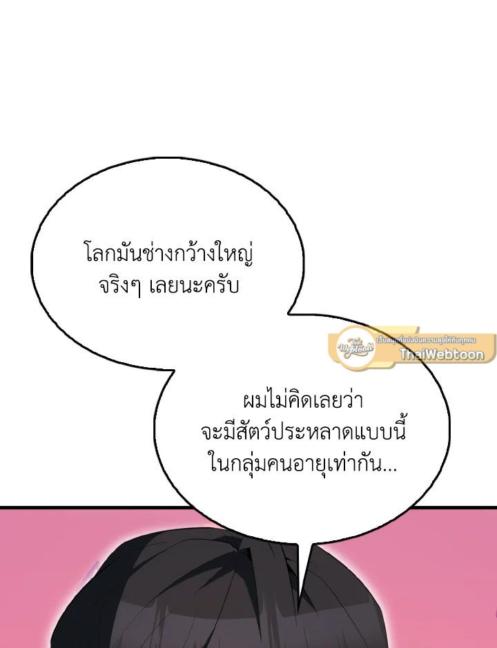 The Extra Is Too Powerful ตอนที่ 56 135