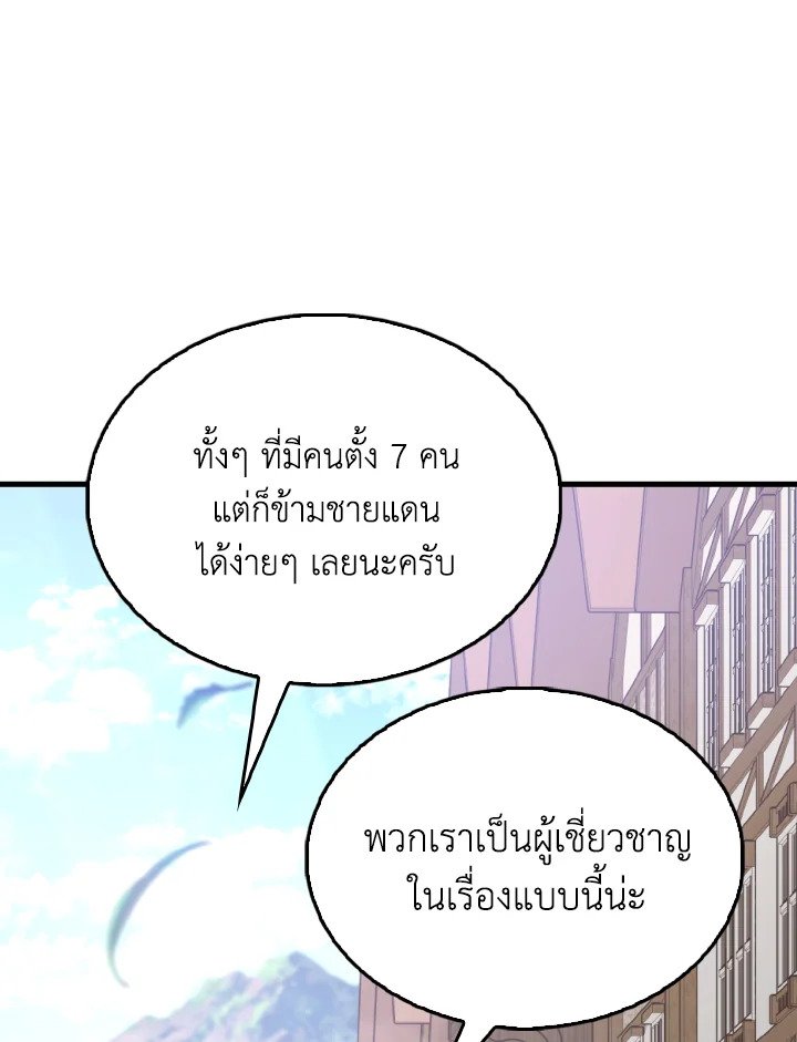 The Extra Is Too Powerful ตอนที่ 56 146