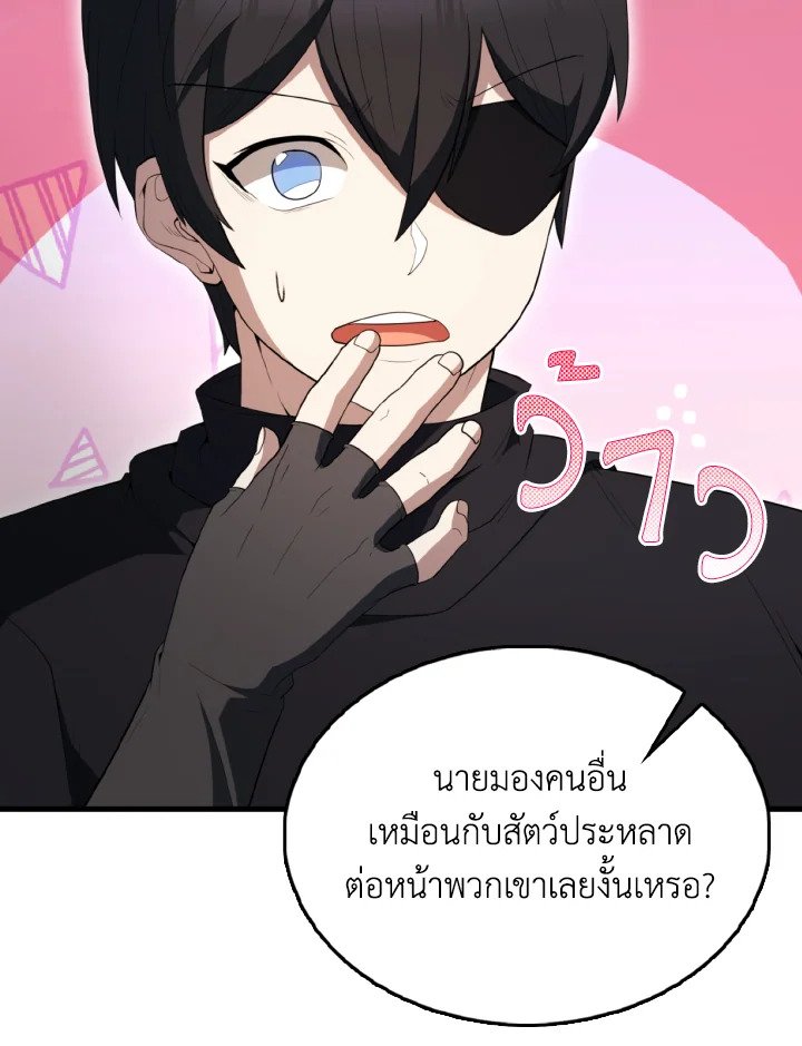 The Extra Is Too Powerful ตอนที่ 56 136