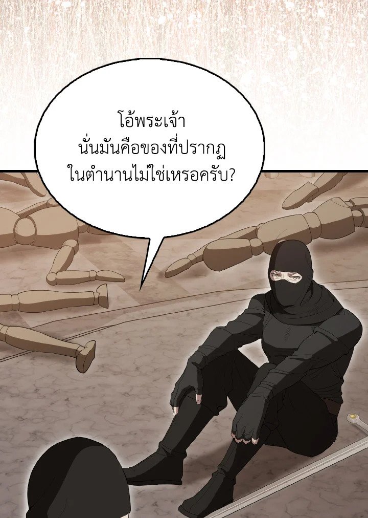 The Extra Is Too Powerful ตอนที่ 57 53