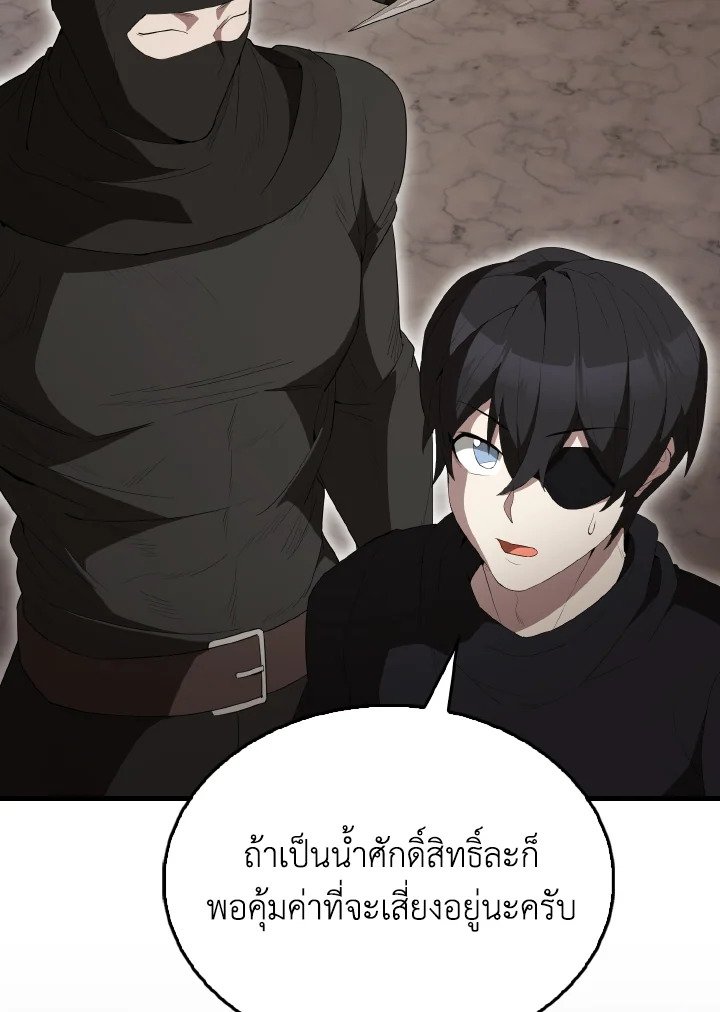 The Extra Is Too Powerful ตอนที่ 57 54