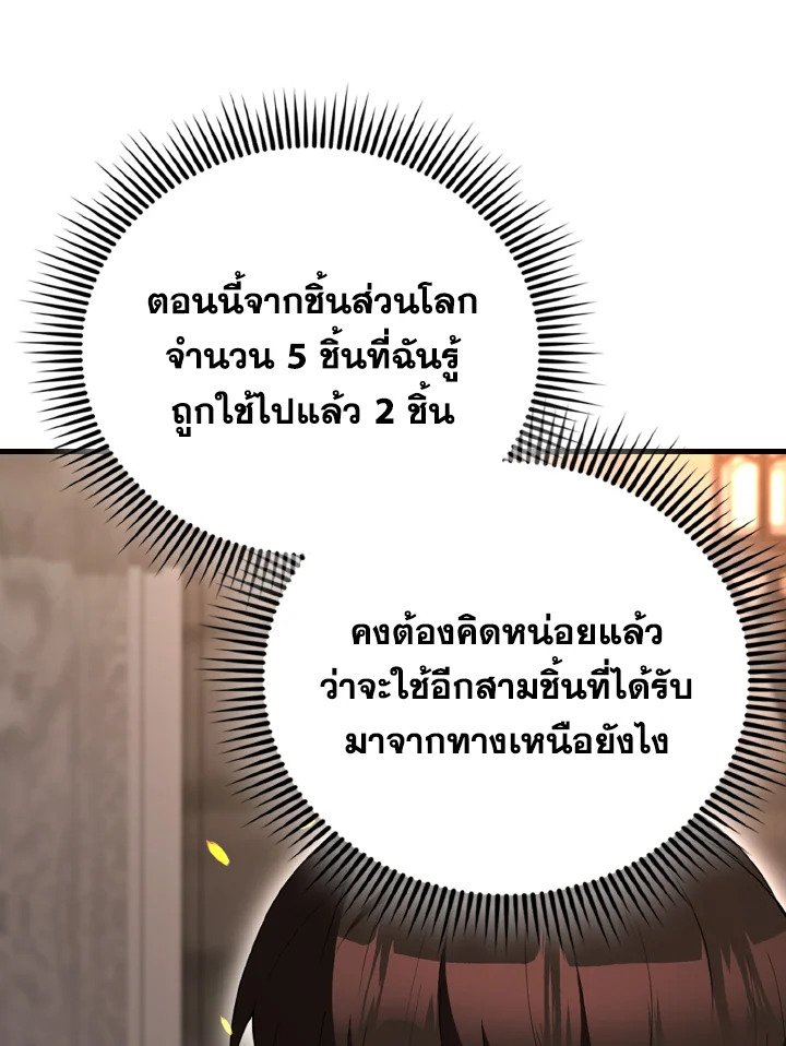 The Extra Is Too Powerful ตอนที่ 57 60