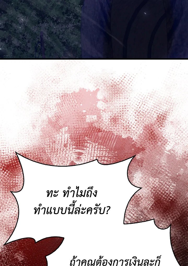 The Extra Is Too Powerful ตอนที่ 57 71