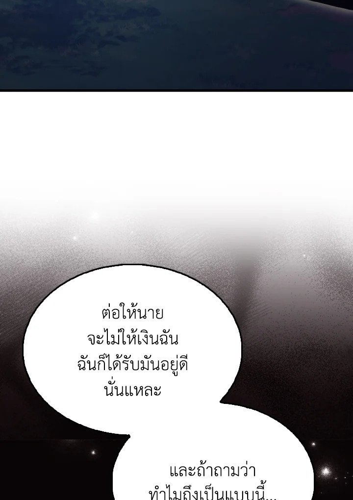 The Extra Is Too Powerful ตอนที่ 57 73