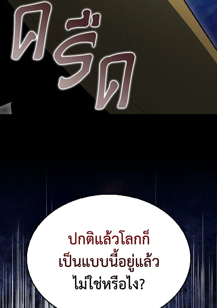 The Extra Is Too Powerful ตอนที่ 57 75