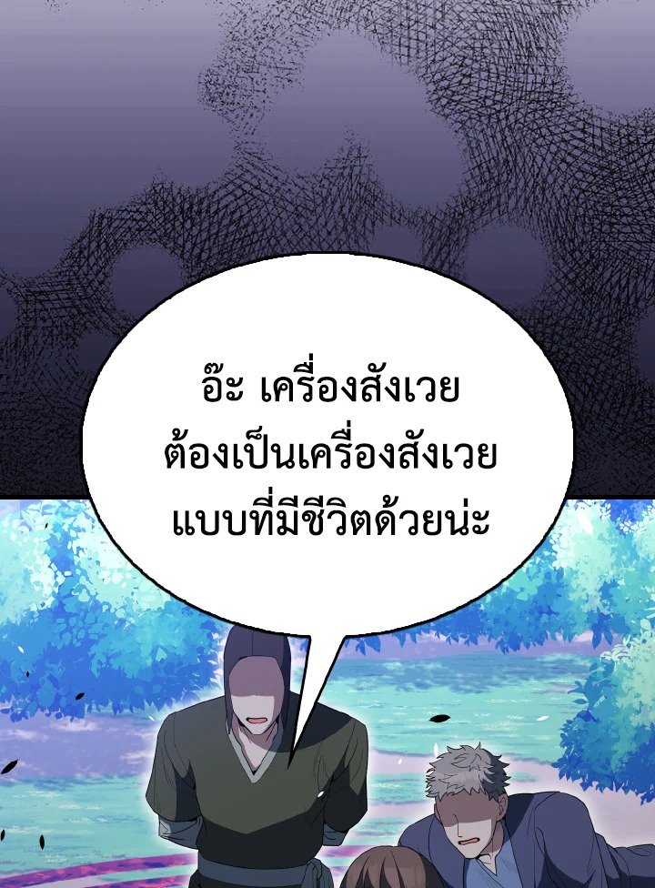 The Extra Is Too Powerful ตอนที่ 57 82