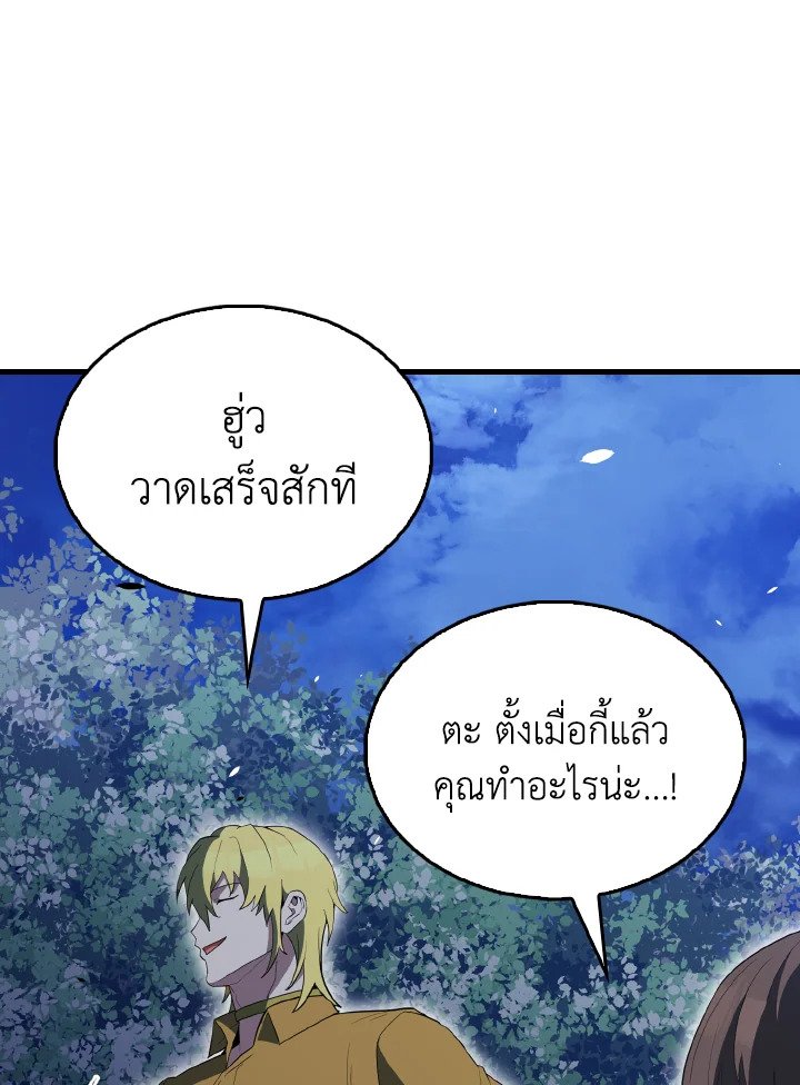 The Extra Is Too Powerful ตอนที่ 57 80