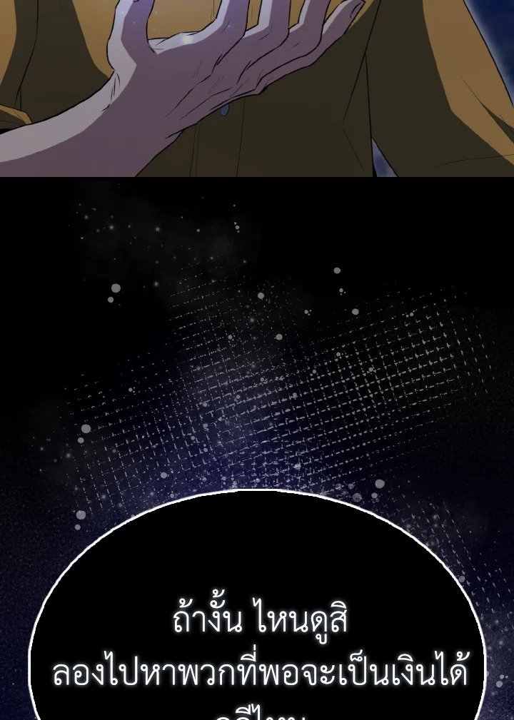The Extra Is Too Powerful ตอนที่ 57 99