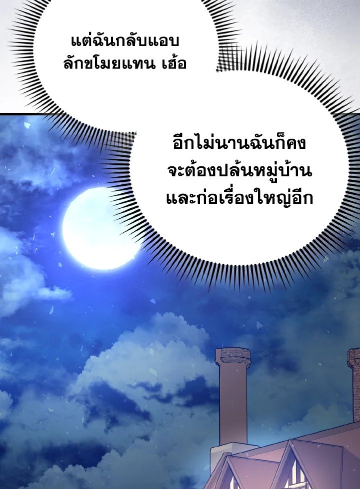The Extra Is Too Powerful ตอนที่ 57 120