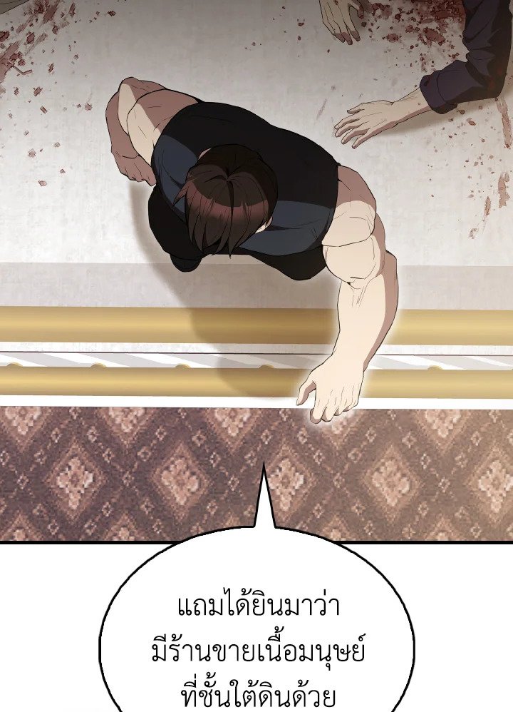 The Extra Is Too Powerful ตอนที่ 57 135