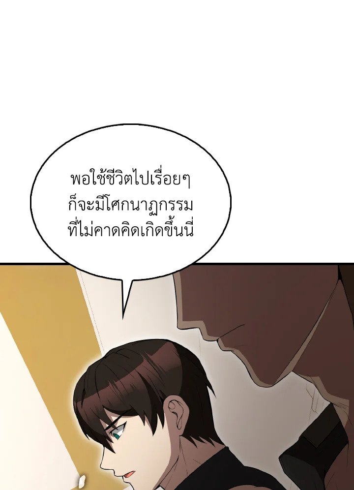 The Extra Is Too Powerful ตอนที่ 57 138