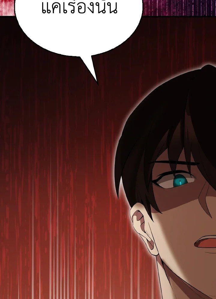 The Extra Is Too Powerful ตอนที่ 57 143