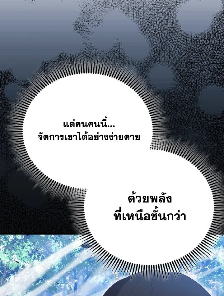 The Extra Is Too Powerful ตอนที่ 58 23