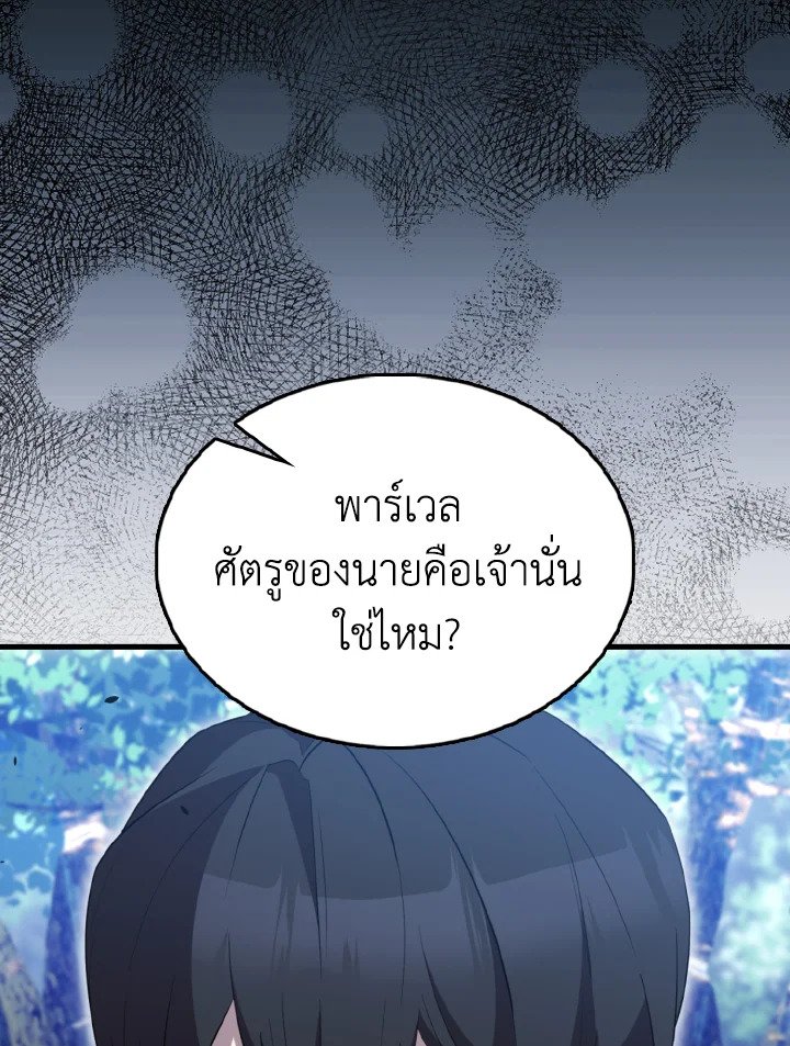 The Extra Is Too Powerful ตอนที่ 58 25