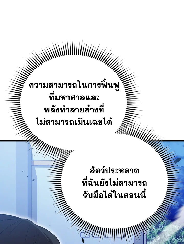 The Extra Is Too Powerful ตอนที่ 58 21