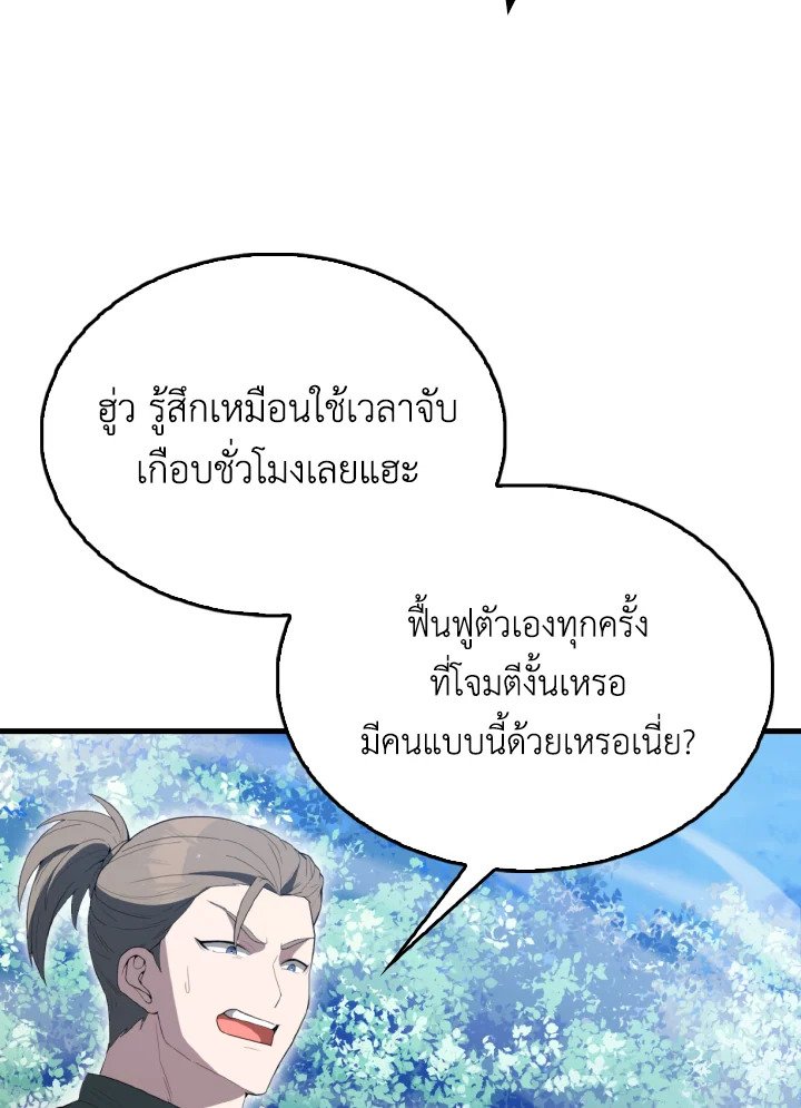 The Extra Is Too Powerful ตอนที่ 58 19