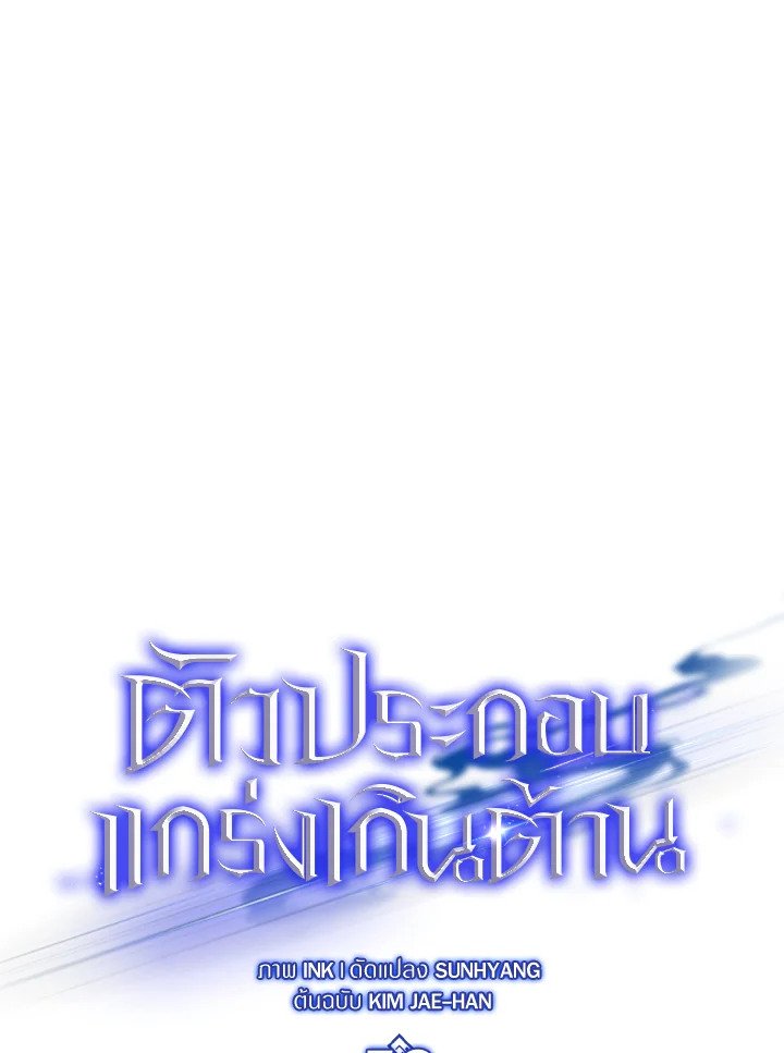 The Extra Is Too Powerful ตอนที่ 58 39