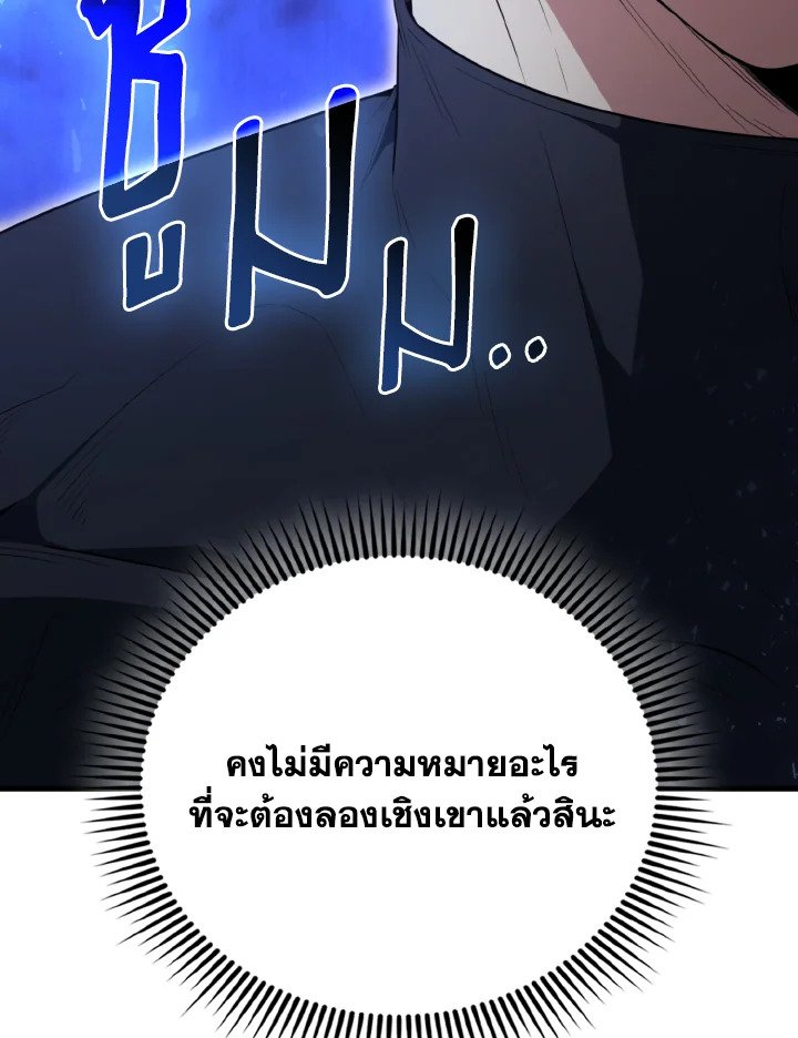 The Extra Is Too Powerful ตอนที่ 58 69