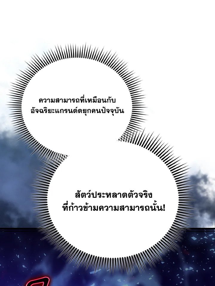 The Extra Is Too Powerful ตอนที่ 58 77