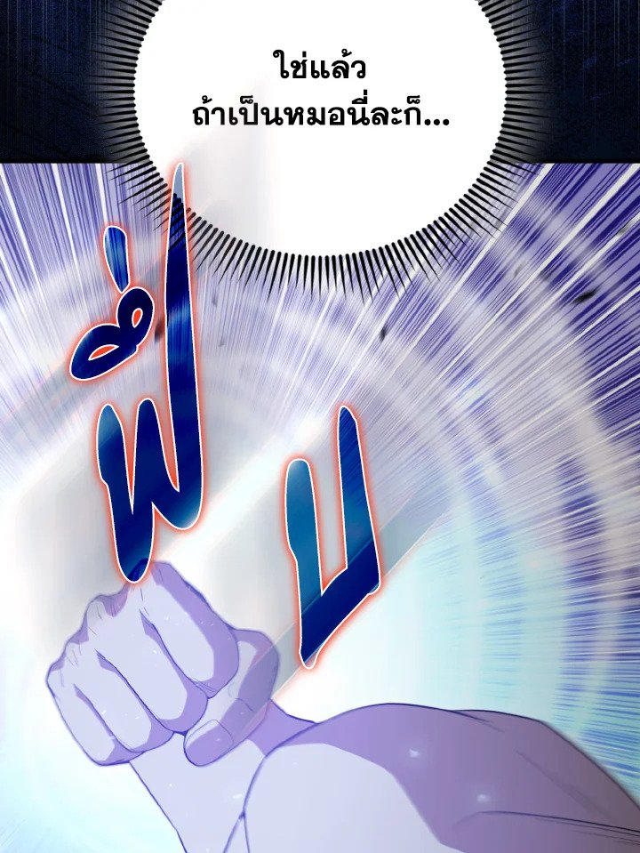 The Extra Is Too Powerful ตอนที่ 58 83