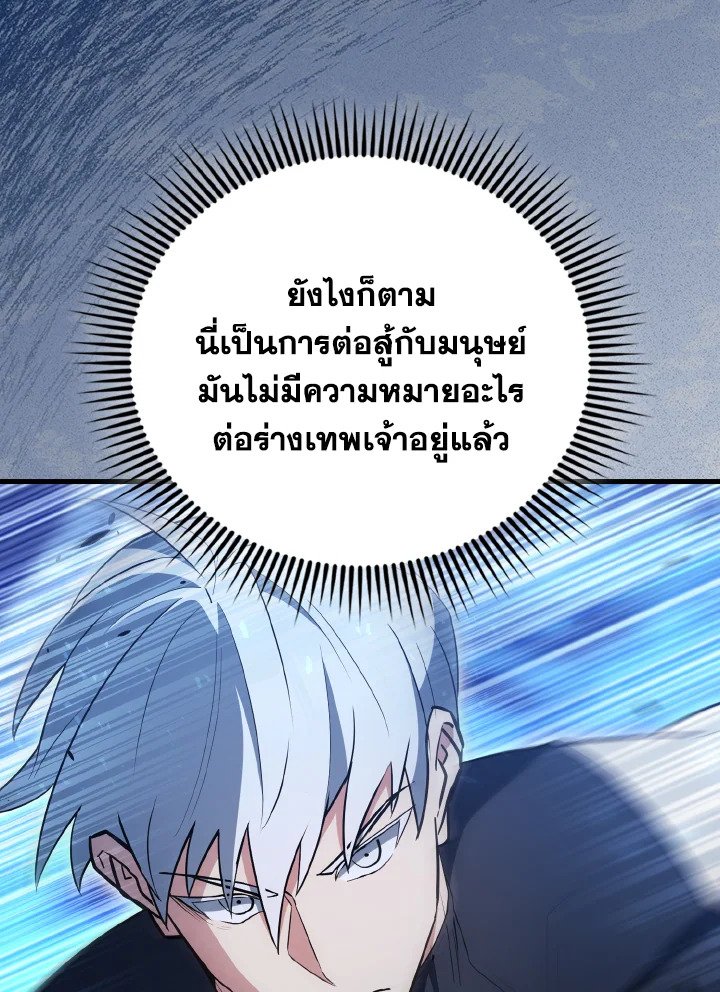The Extra Is Too Powerful ตอนที่ 58 94