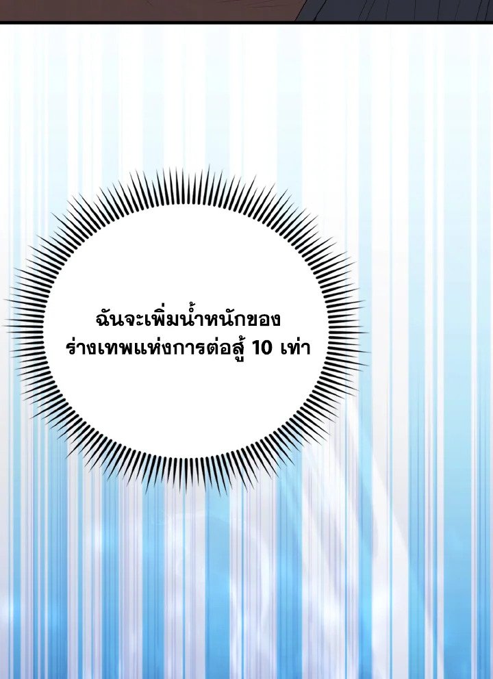 The Extra Is Too Powerful ตอนที่ 58 98