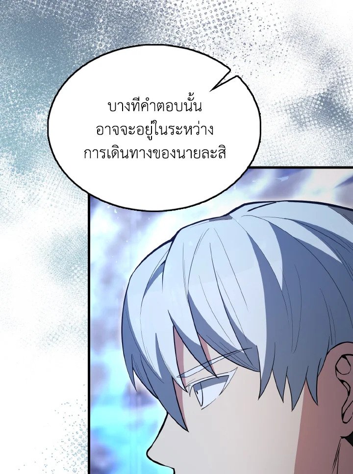 The Extra Is Too Powerful ตอนที่ 58 127