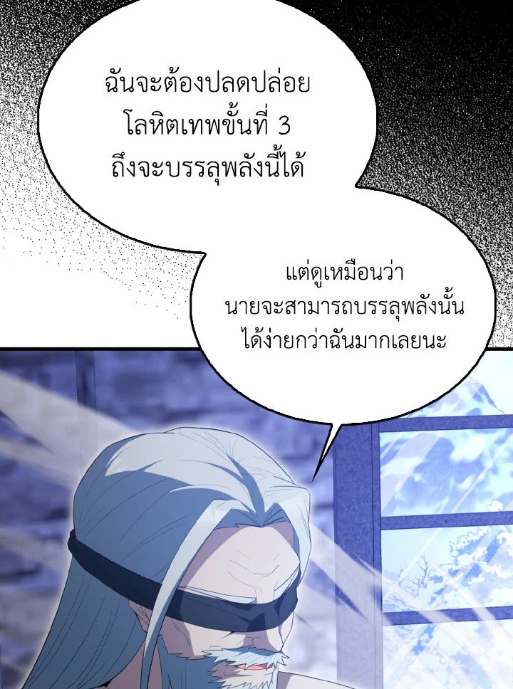 The Extra Is Too Powerful ตอนที่ 58 125
