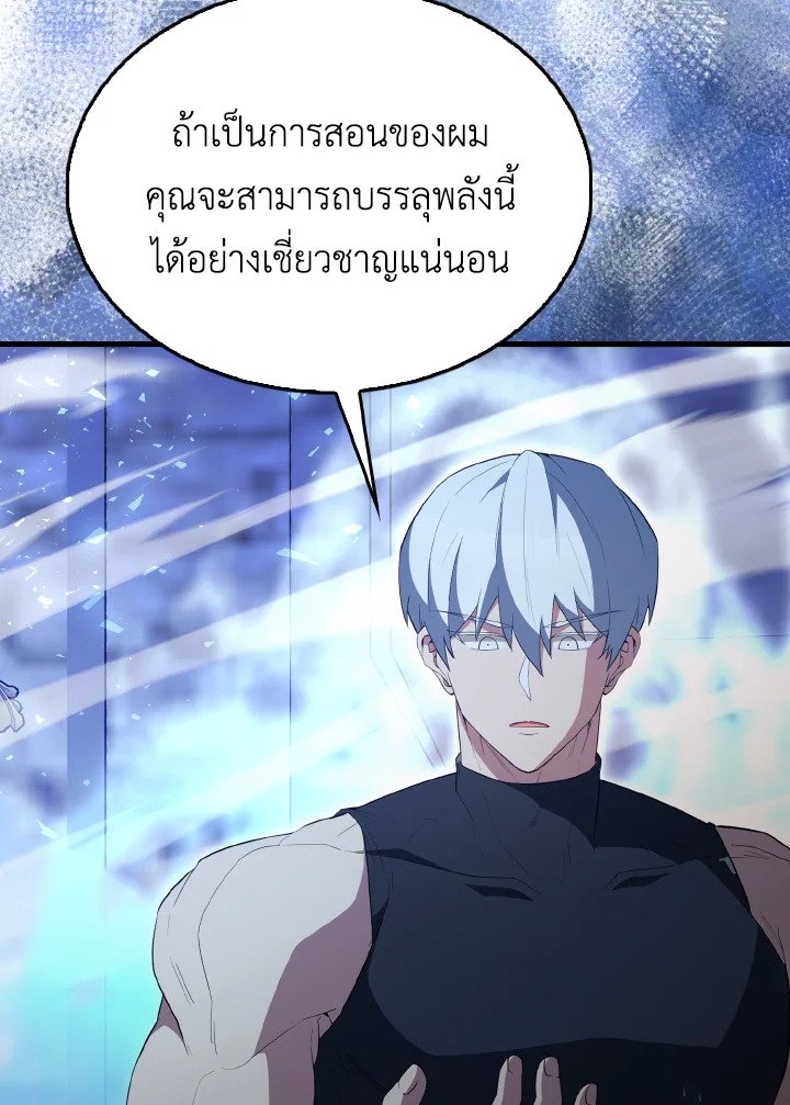 The Extra Is Too Powerful ตอนที่ 58 134
