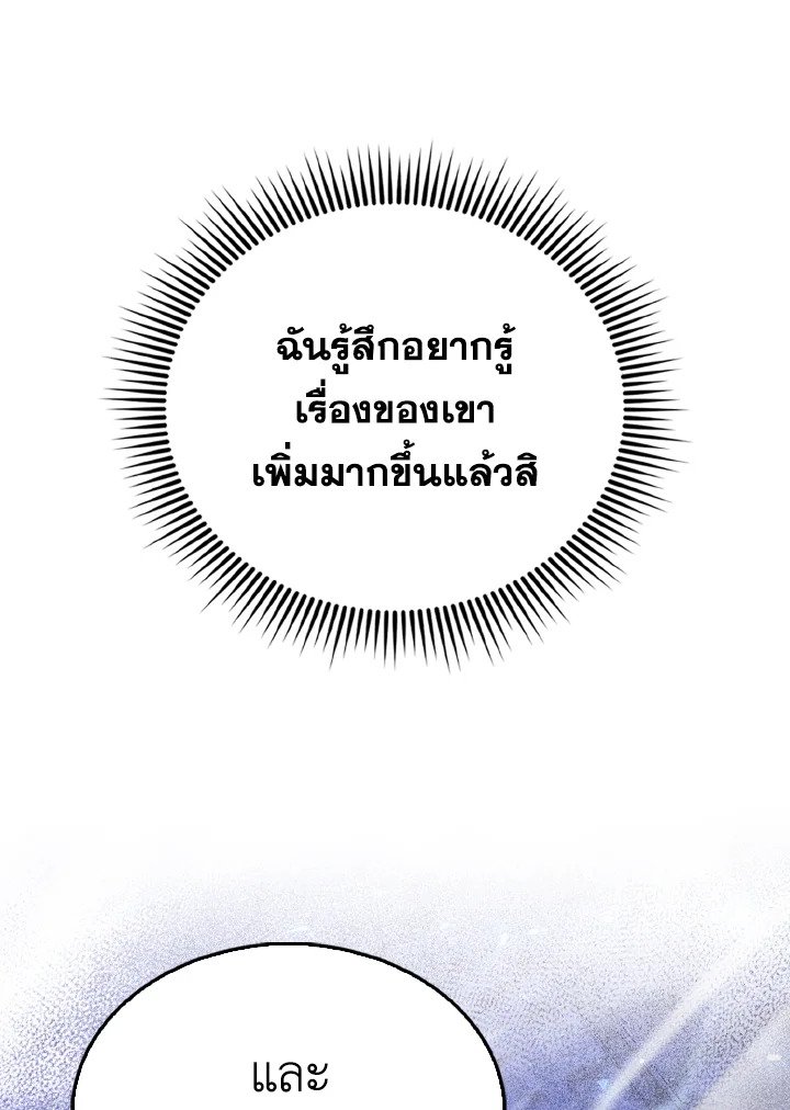 The Extra Is Too Powerful ตอนที่ 58 144