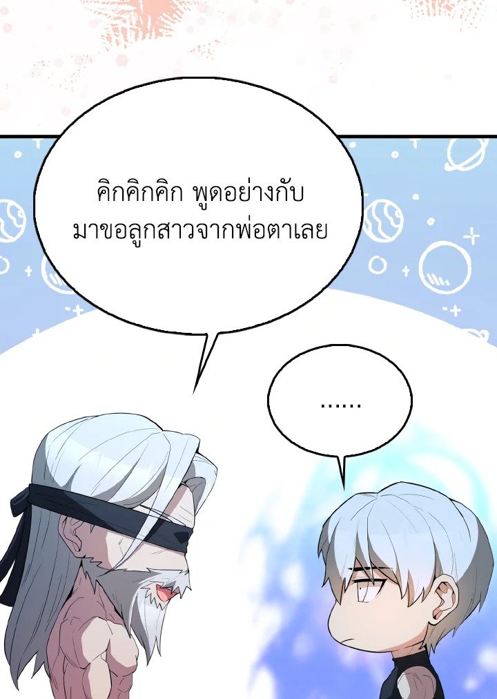 The Extra Is Too Powerful ตอนที่ 58 149