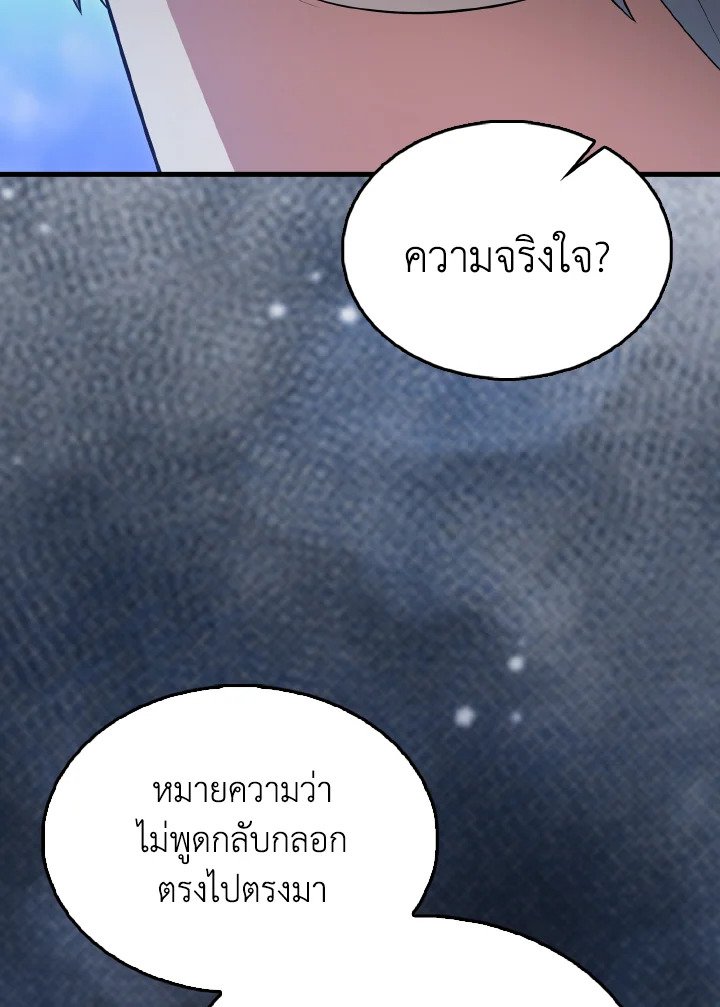 The Extra Is Too Powerful ตอนที่ 58 140