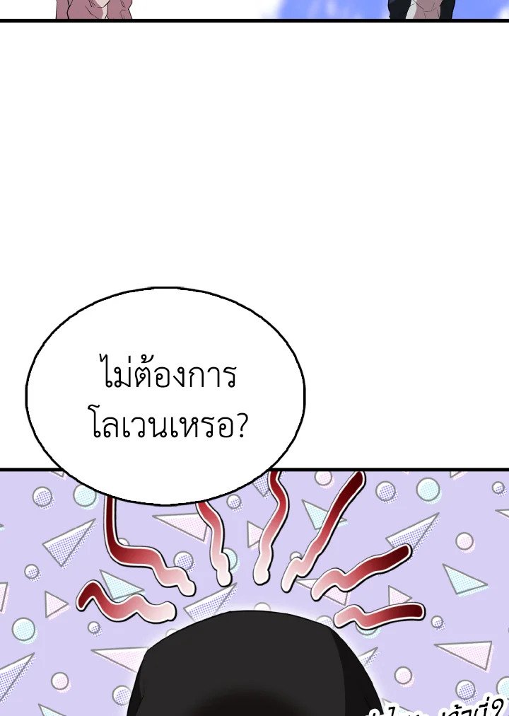 The Extra Is Too Powerful ตอนที่ 58 150