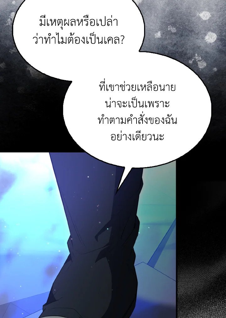 The Extra Is Too Powerful ตอนที่ 58 152