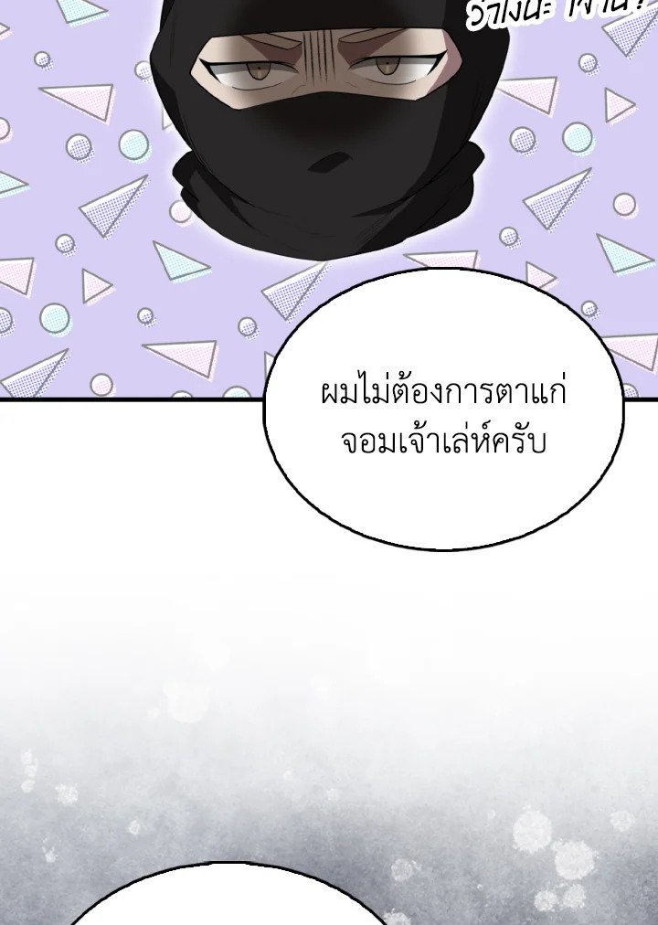 The Extra Is Too Powerful ตอนที่ 58 151