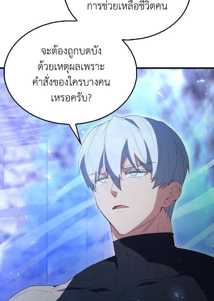 The Extra Is Too Powerful ตอนที่ 58 154