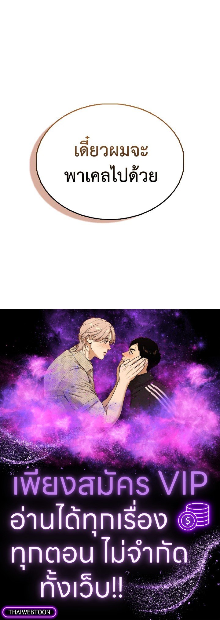 The Extra Is Too Powerful ตอนที่ 58 158