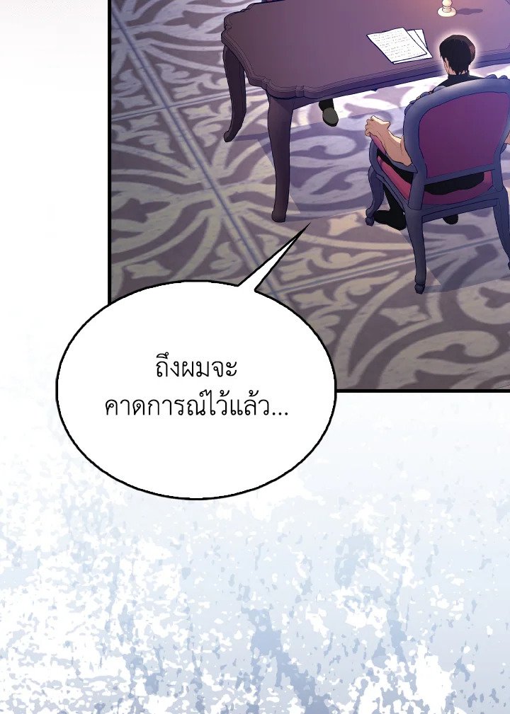 The Extra Is Too Powerful ตอนที่ 59 13