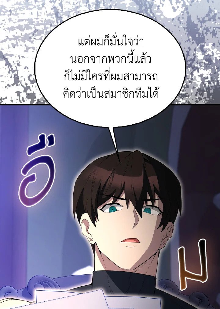 The Extra Is Too Powerful ตอนที่ 59 14