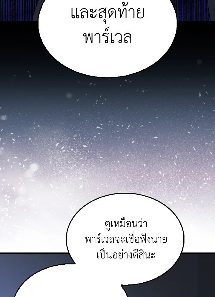 The Extra Is Too Powerful ตอนที่ 59 18